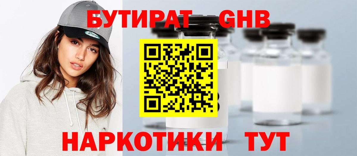Бутират бутик Краснотурьинск