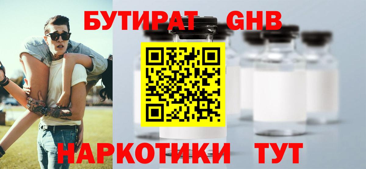 Краснотурьинск  БУТИРАТ оксибутират  БУТИРАТ  Вход с VPN 
