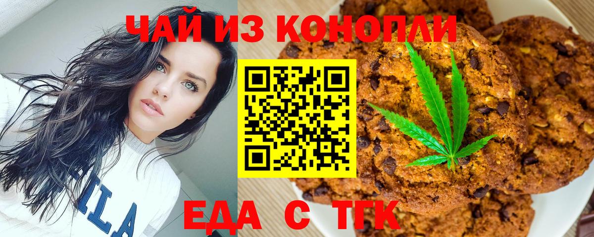 Краснотурьинск  Печенье с ТГК марихуана  Вход с VPN 
