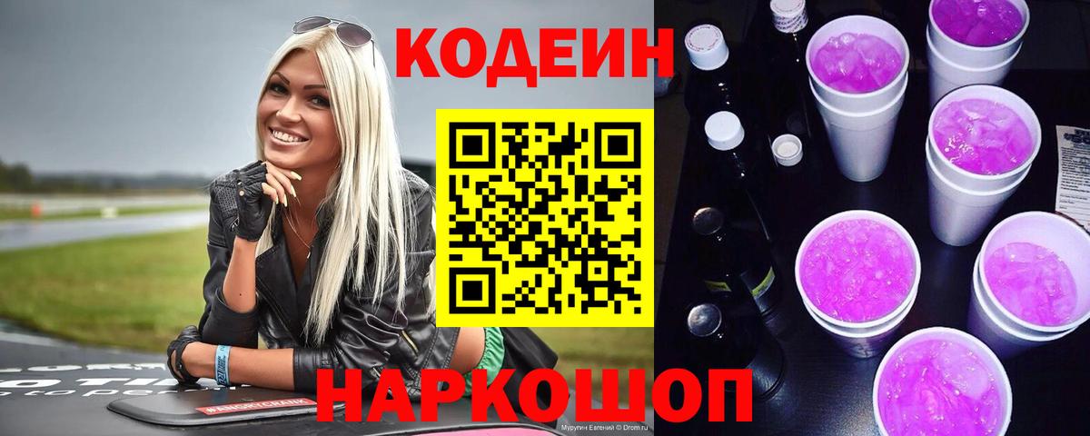 Краснотурьинск  Кодеин напиток Lean (лин)  Вход с VPN  Codein напиток Lean (лин) 