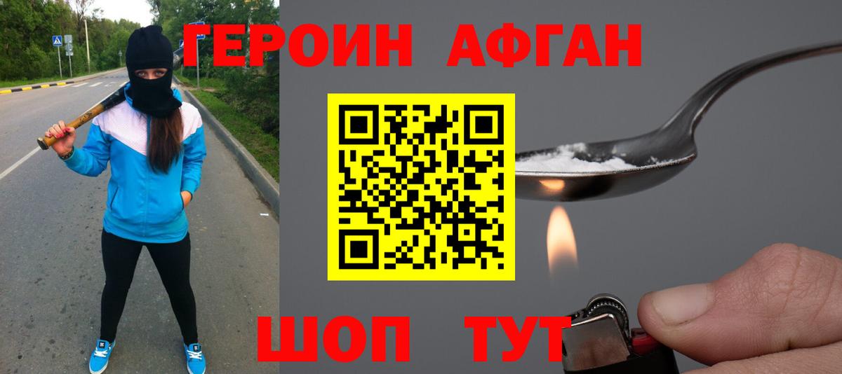 Краснотурьинск  Героин  Вход с VPN  Героин афганец 
