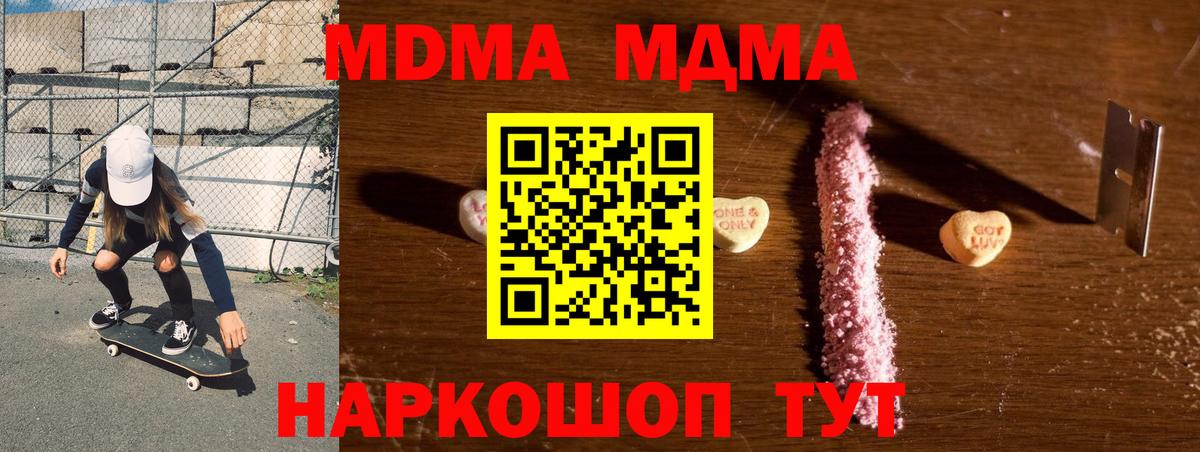 Краснотурьинск  МДМА кристаллы  Вход с VPN  MDMA  МДМА кристаллы 