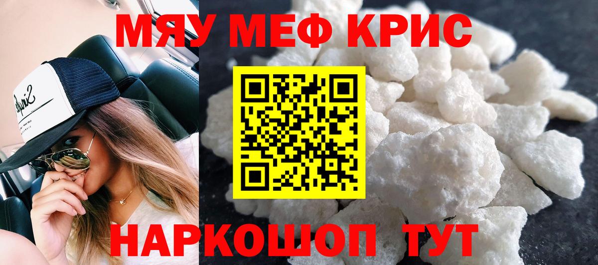 МЕФ кристаллы Краснотурьинск